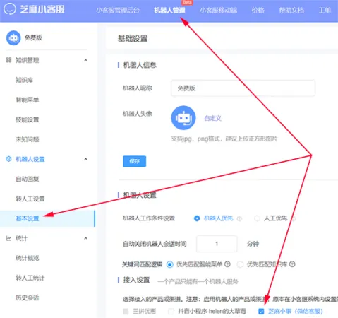 在线客服系统如何用公众号接入微信客服后配置AI客服?