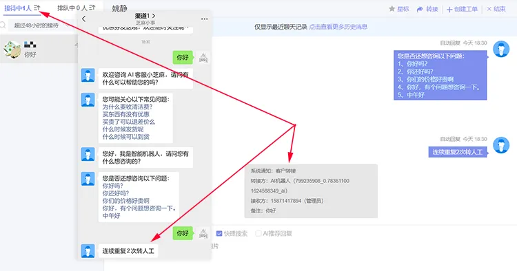 在线客服系统如何用公众号接入微信客服后配置AI客服?