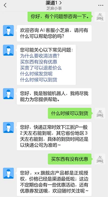 在线客服系统如何用公众号接入微信客服后配置AI客服?