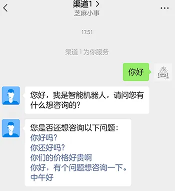 在线客服系统如何用公众号接入微信客服后配置AI客服?