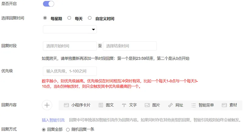公众号助手如何设置关注后自动回复