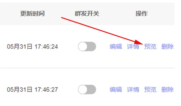 公众号助手如何使用客服消息群发