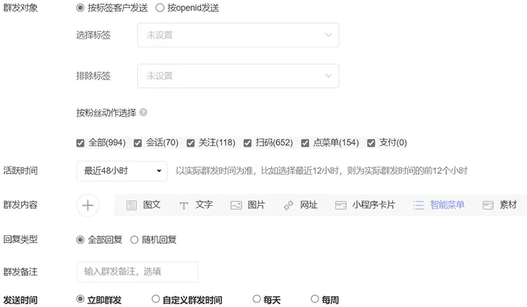 公众号助手如何使用客服消息群发