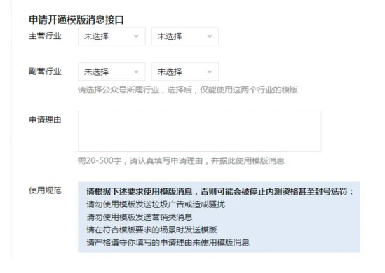 公众号助手如何设置模板消息使用指南