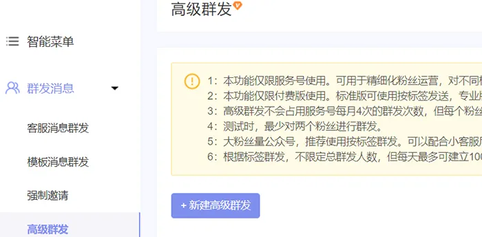 公众号助手如何设置高级群发