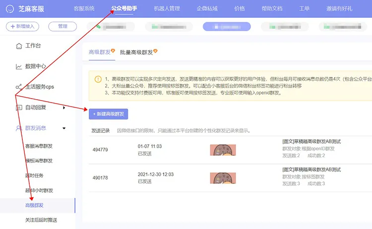 公众号助手如何设置高级群发