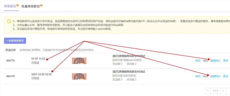 公众号助手如何设置高级群发