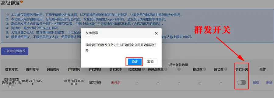 公众号助手如何设置高级群发