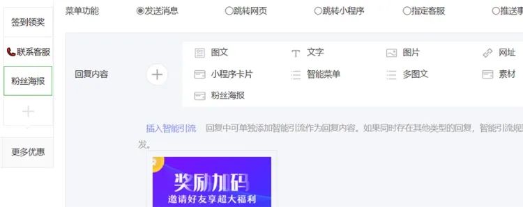 公众号助手如何设置粉丝海报(仅限认证服务号)