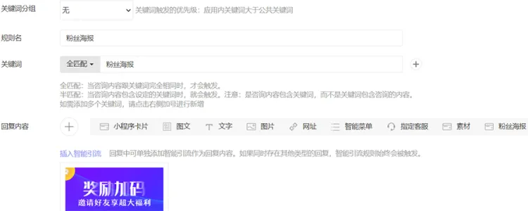 公众号助手如何设置粉丝海报(仅限认证服务号)