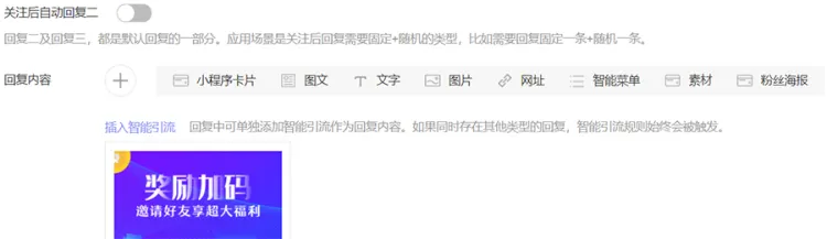 公众号助手如何设置粉丝海报(仅限认证服务号)