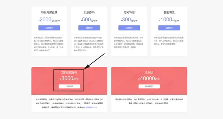 公众号助手如何开通营销增强服务
