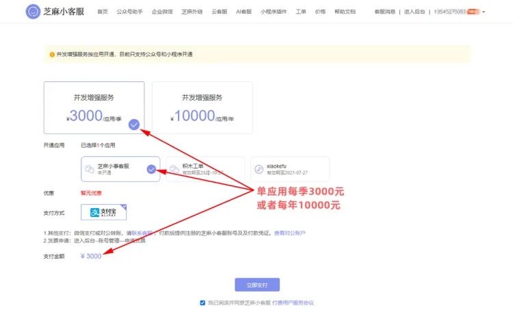 公众号助手如何开通营销增强服务