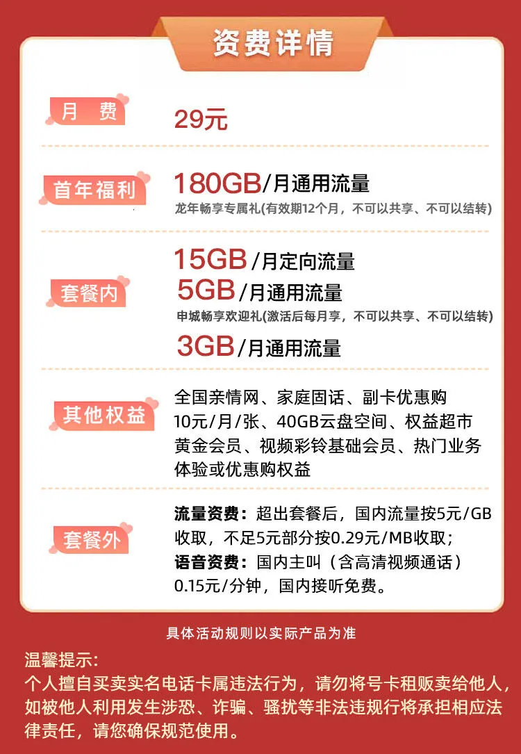 2848 | 移动沪花卡29元包188G通用+15G定向+50分钟通话(图1)