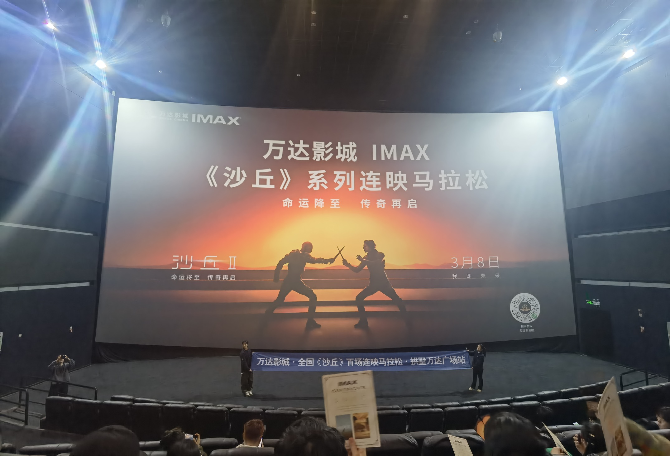 特别震撼的IMAX《沙丘2》