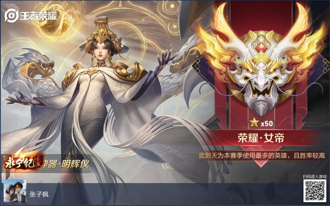 女帝！！