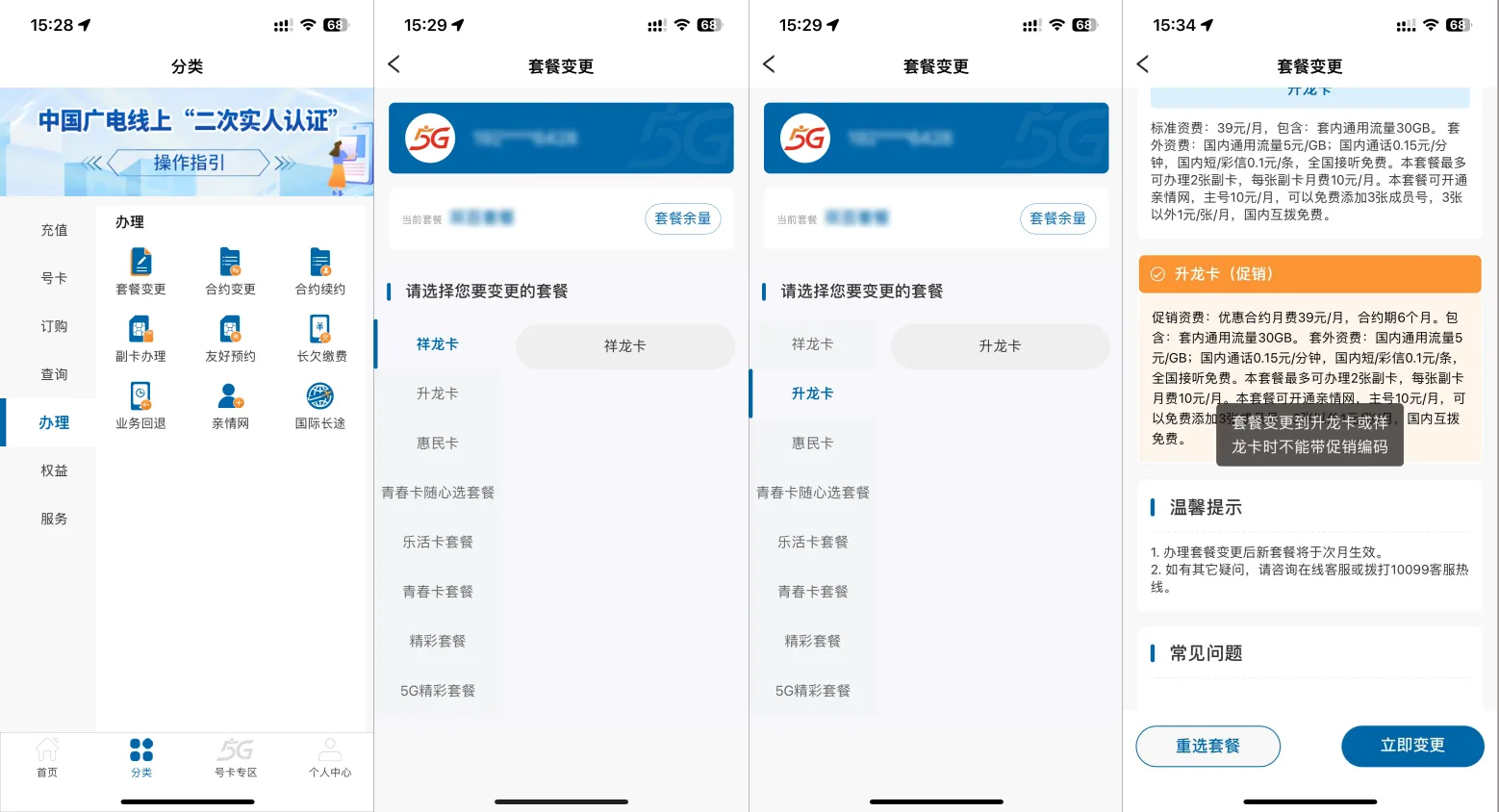  70517-广电蜜桃卡19元包100G通用+100分钟通话(图3)