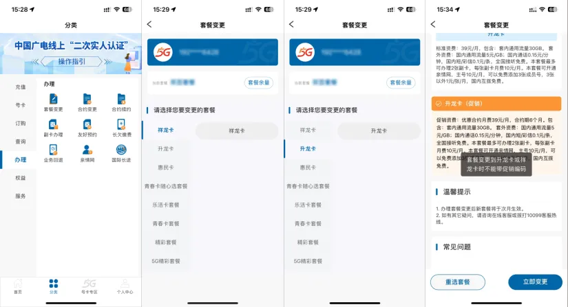  70516-广电青柑卡24元包150G通用+150分钟通话(图3)