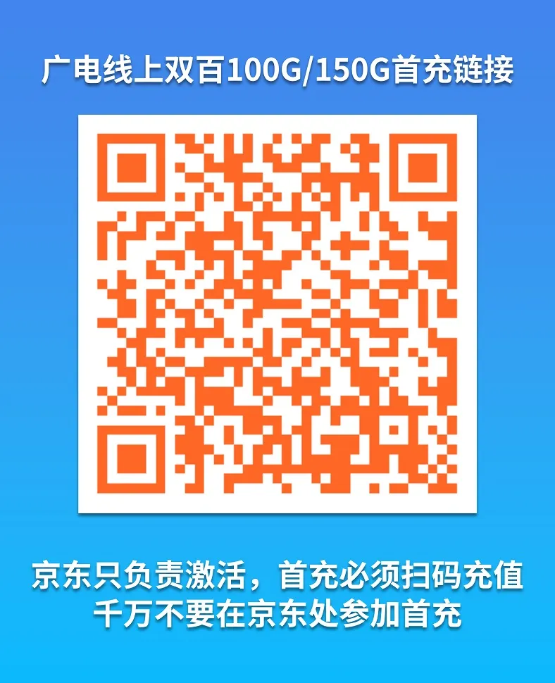  70516-广电青柑卡24元包150G通用+150分钟通话(图1)
