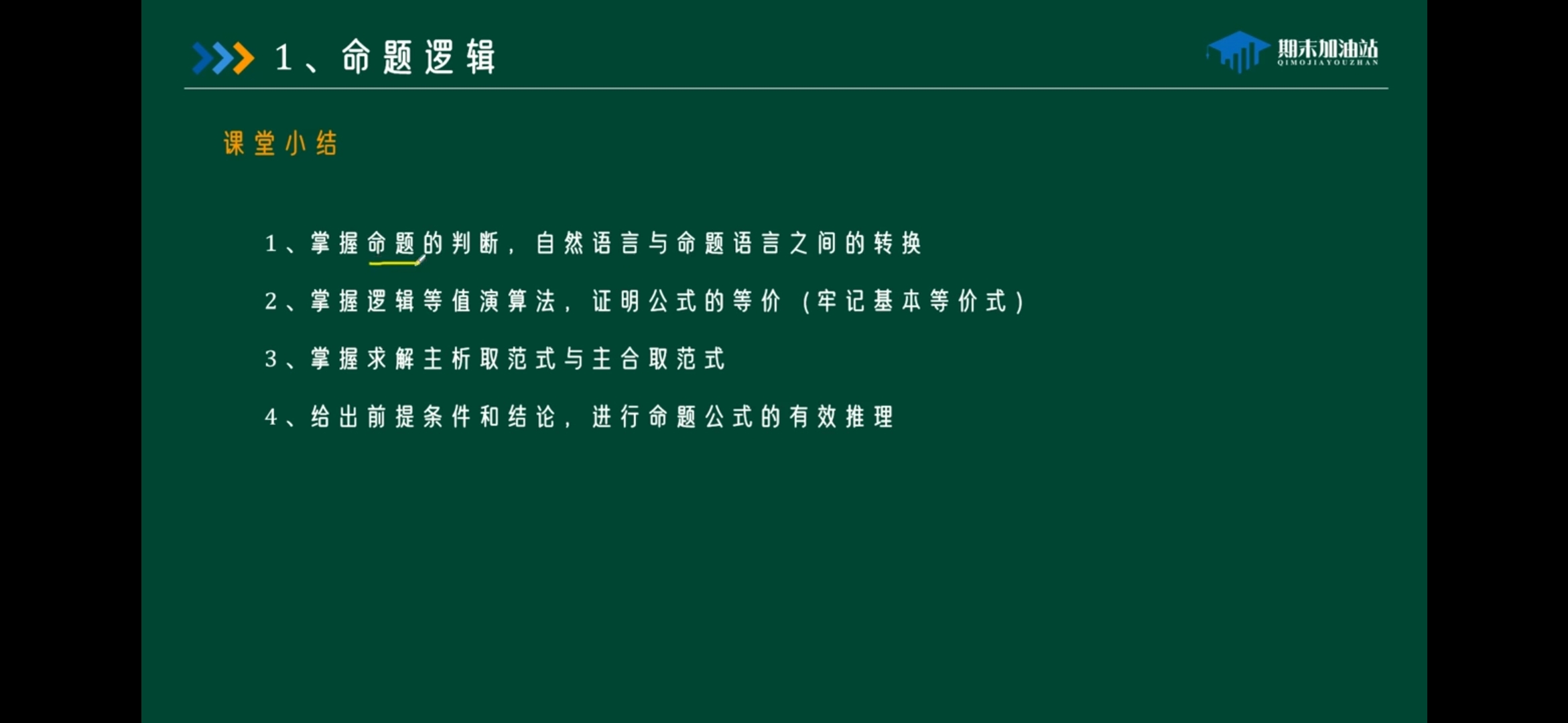 离散数学命题逻辑