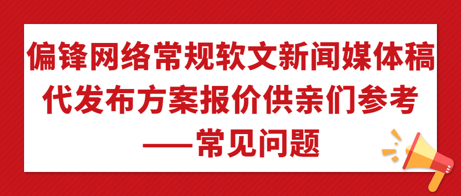 方案四：【百度品宣】按次付费，当次首页排名曝光品牌。(图2)