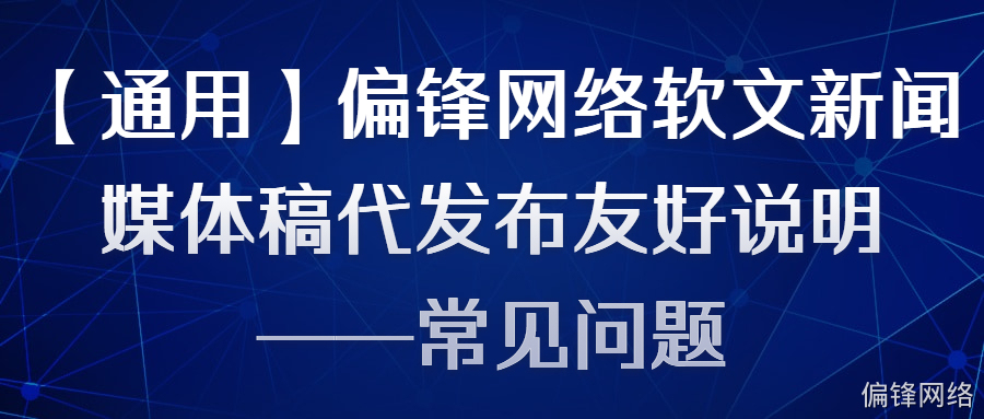 方案六：【百度品宣】媒体背书，通过网媒发布宣传推广曝光品牌