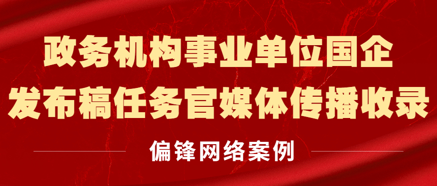 方案六：【百度品宣】媒体背书，通过网媒发布宣传推广曝光品牌(图3)