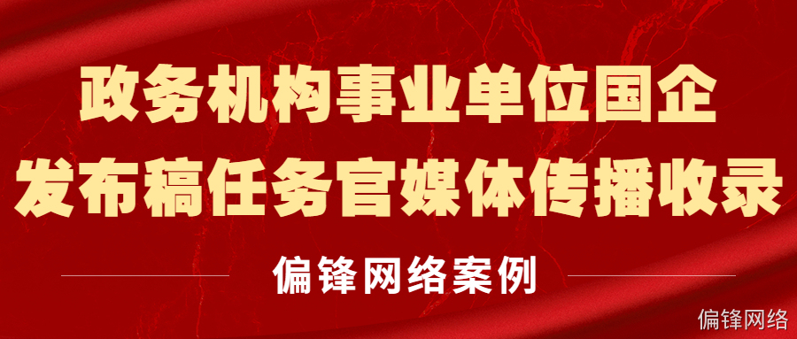 方案六:【百度品宣】媒体背书,通过网媒发布宣传推广曝光品牌(图3) 方案六:【百度品宣】媒体背书,通过网媒发布宣传推广曝光品牌(图3)