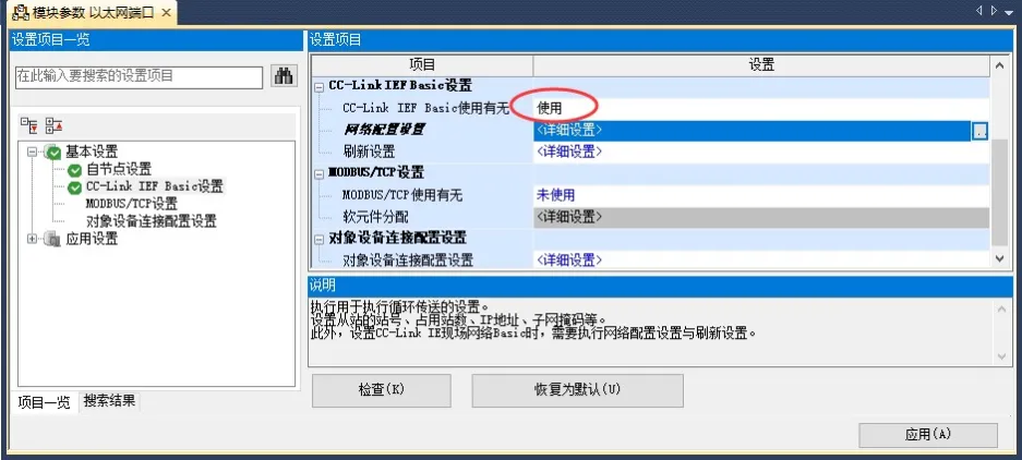 CClink IE转Modbus TCP网关连接三菱FX5U PLC(图12)