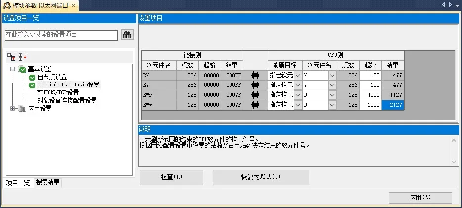 CClink IE转Modbus TCP网关连接三菱FX5U PLC(图14)