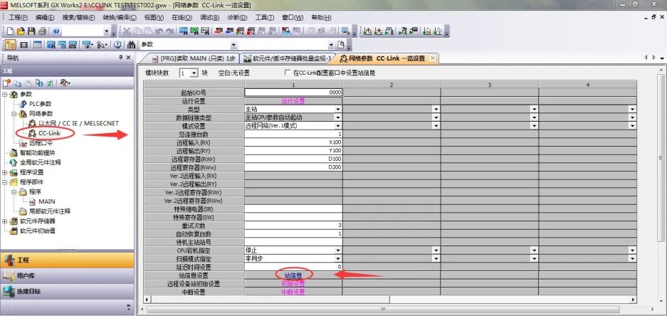 CCLINK转profinet与三菱PLC通讯案例(图3)