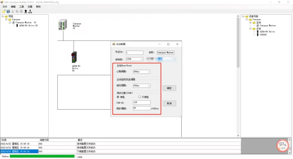 CanOpen转Profinet网关连接步科电机的配置方法(图8)