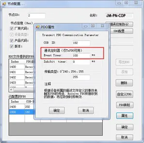 CanOpen转Profinet网关连接步科电机的配置方法(图11)