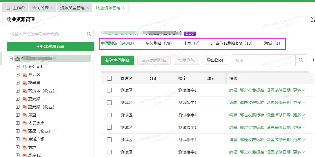 企业微信截图_1720508317486.png