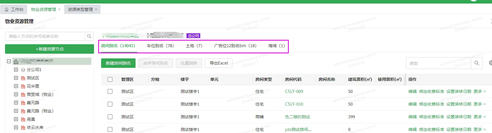 企业微信截图_17205089103317.png