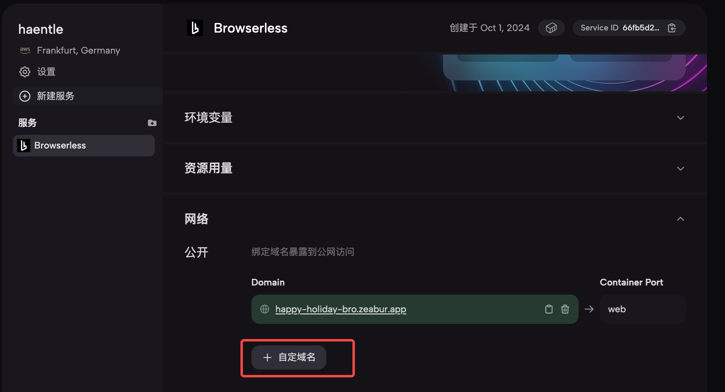自定义一个域名