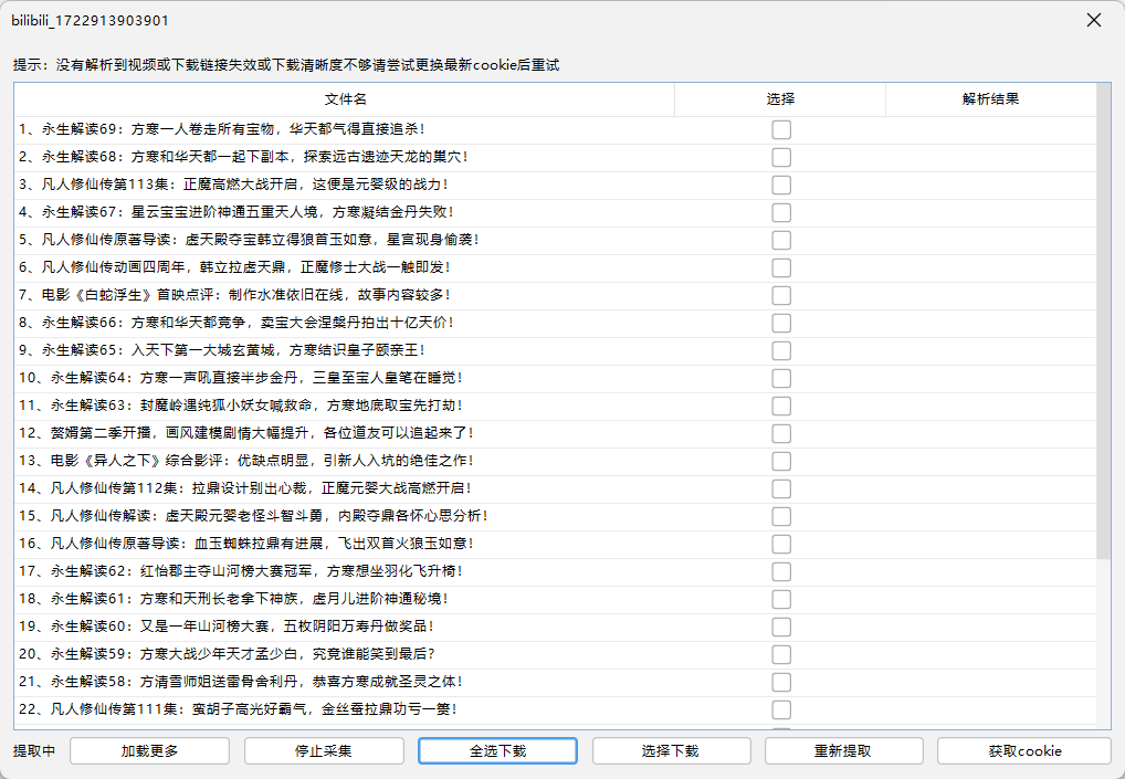 视频解析下载