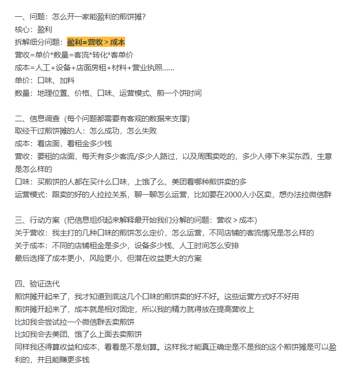 【课程笔记】学会「独立思考，解决问题」