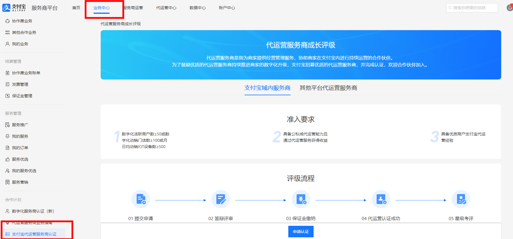 代运营服务商认证流程- 支付宝文档中心