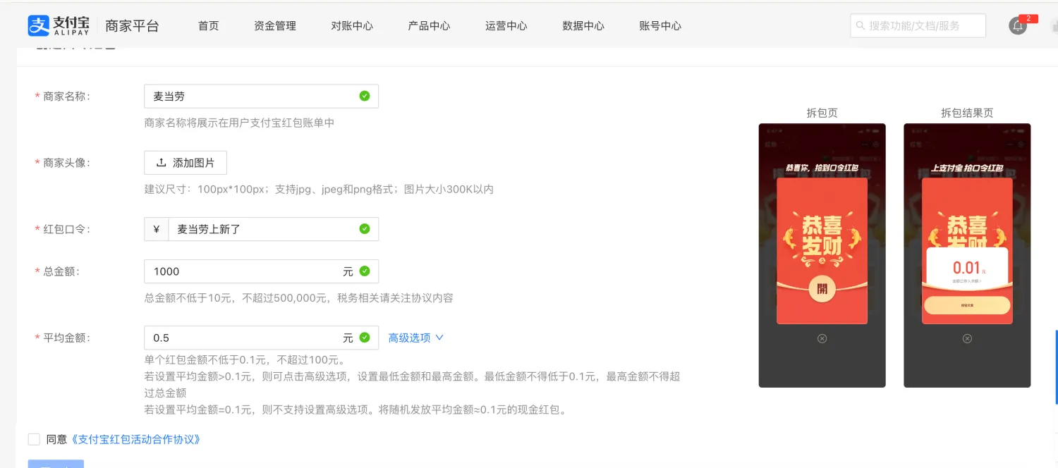 口令红包配置流程- 支付宝文档中心