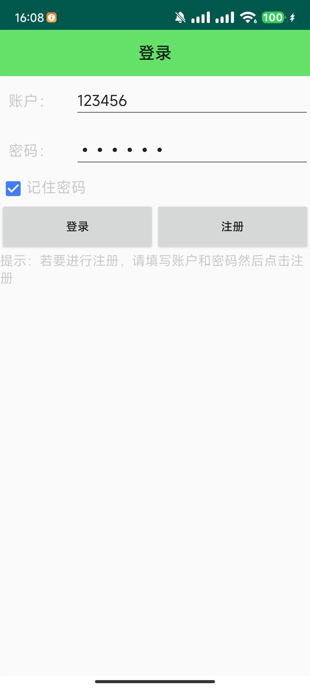 登录注册 登录注册