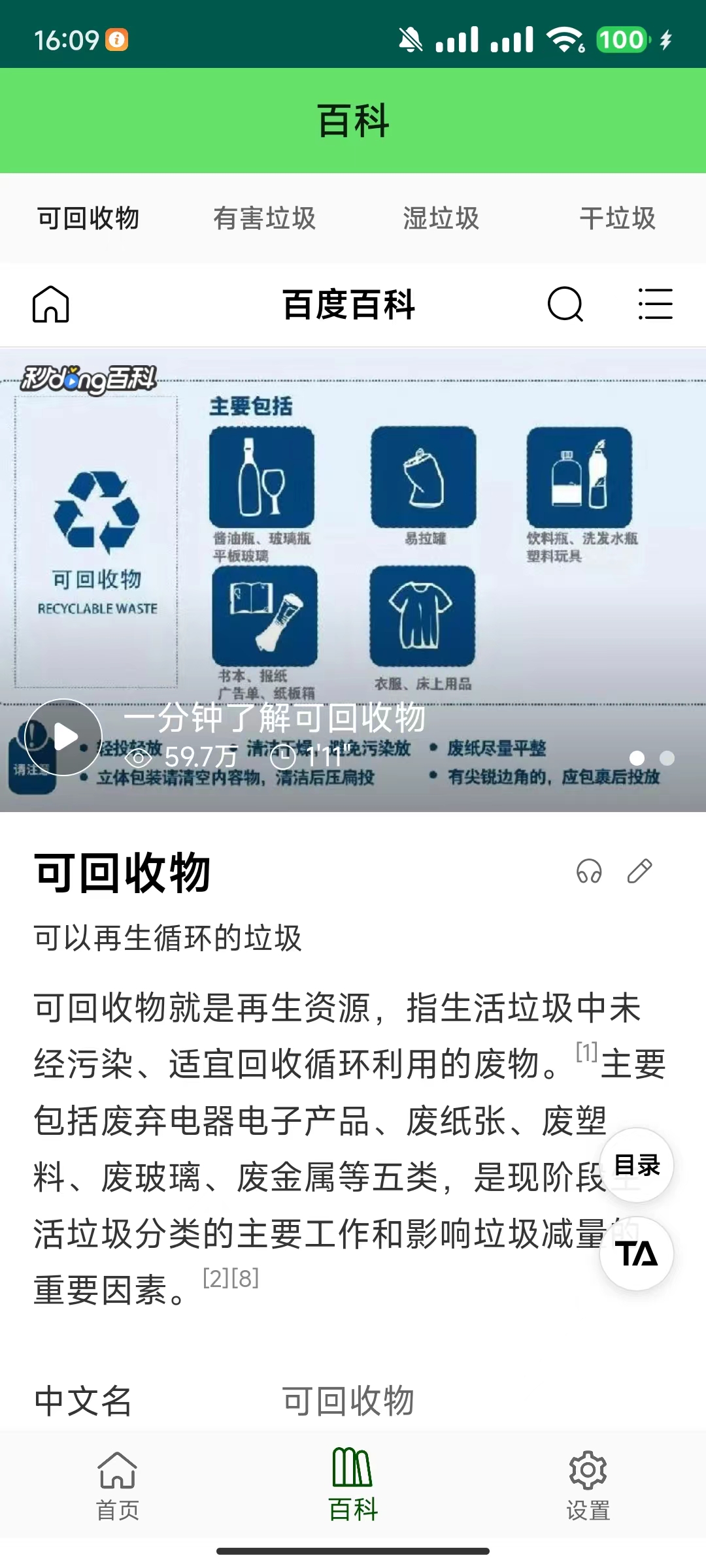 百科页 百科页