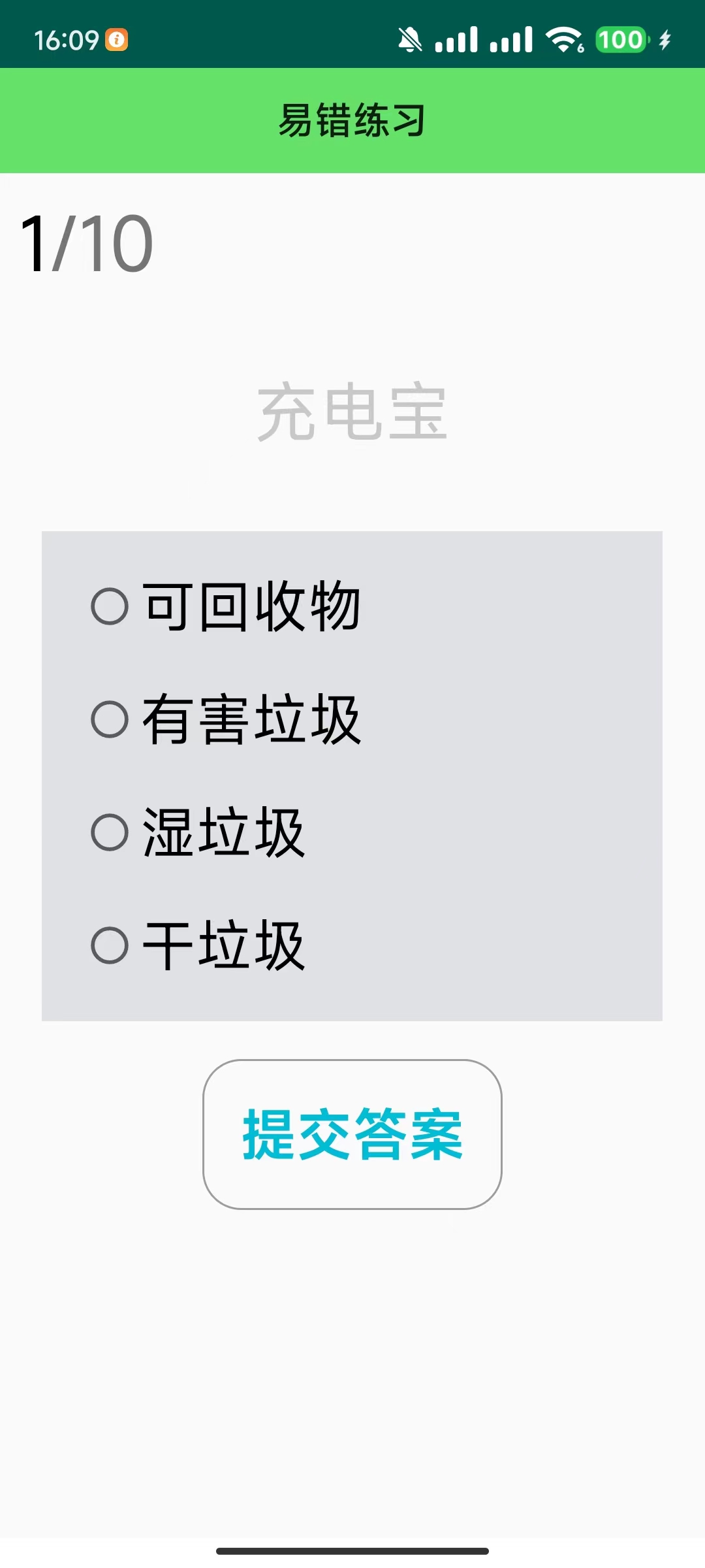 易错练习 易错练习