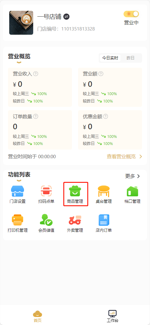 云店收银如何新建商品分类？
