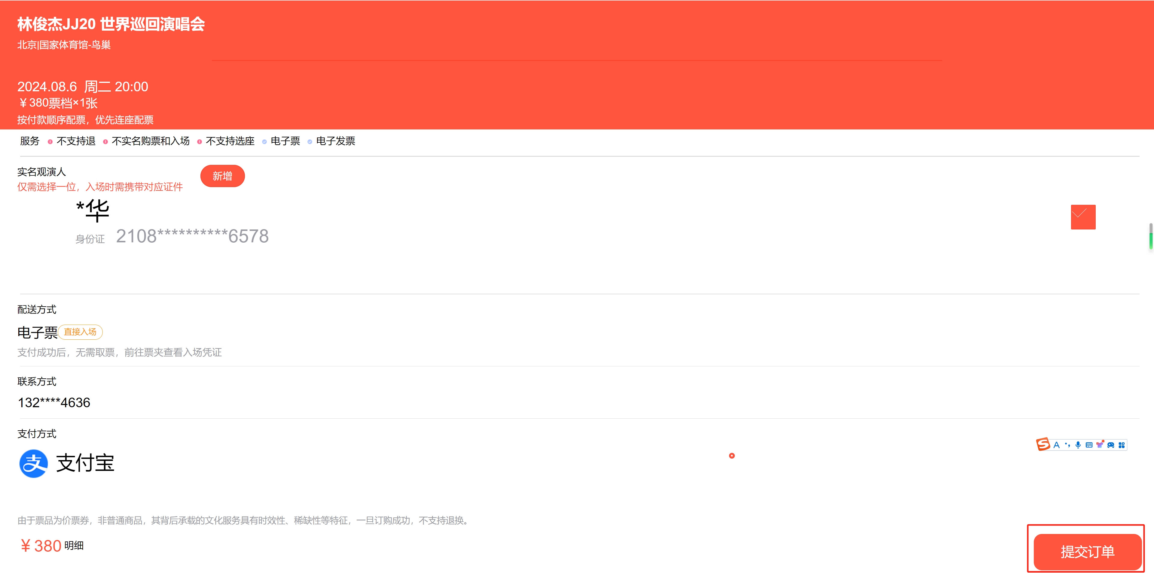 提交订单.png