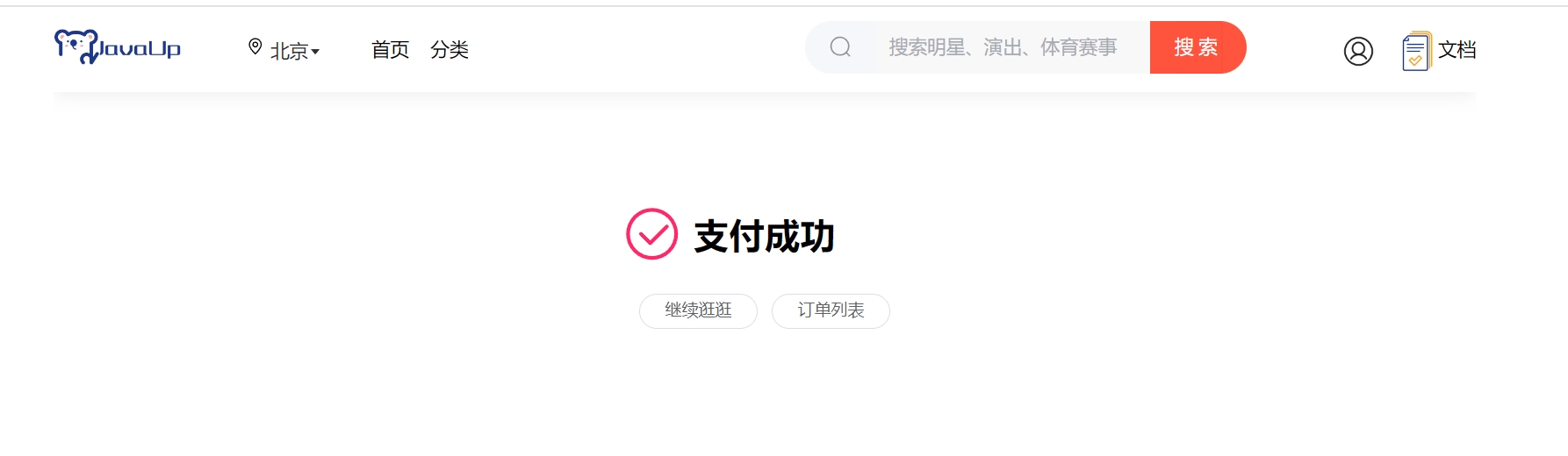 支付成功.png