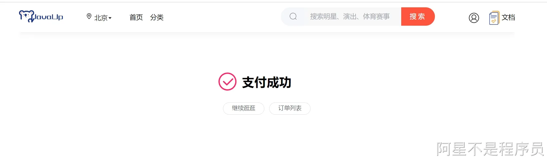 支付成功.png