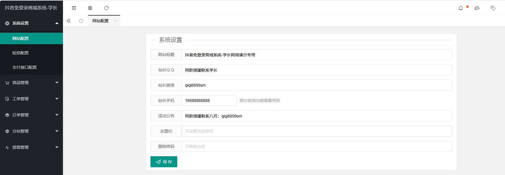 图片[8]-抖音免登录商城系统修复版本-学长代码-毕业设计源码网