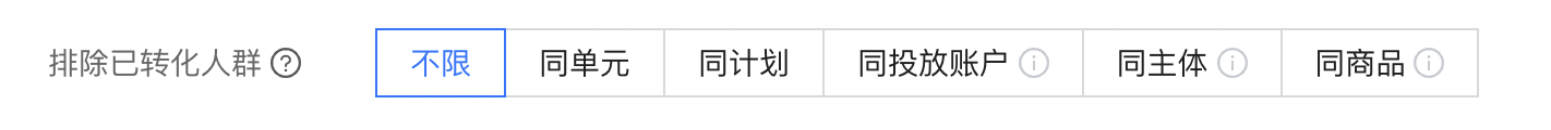 支付宝广告-全域智投新增【排除已转化人群】功能