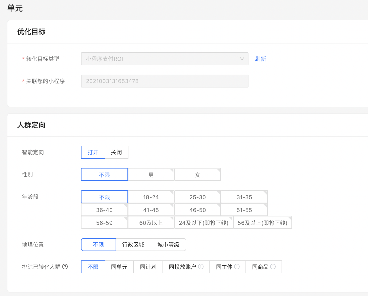 排除已转化人群操作入口